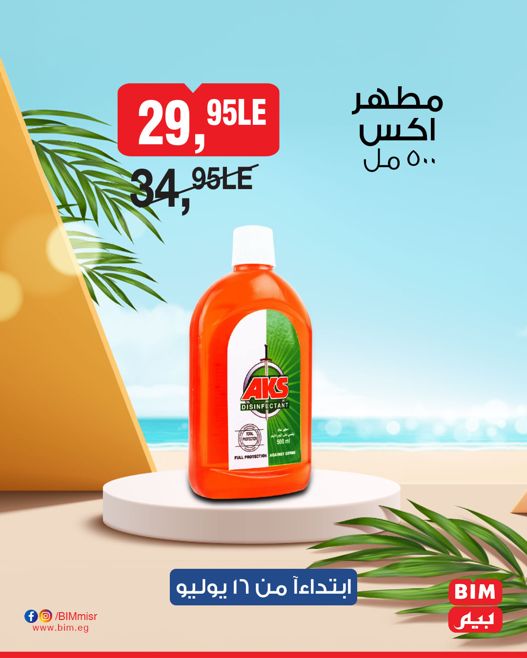 bim offers from 15jul to 1jun 2025 عروض بيم من 15 يوليو حتى 1 يونيو 2025 صفحة رقم 29